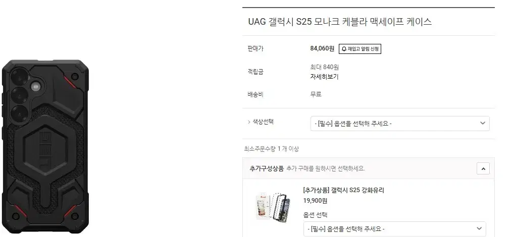 S25 UAG 모나크 케블라 맥세이프 케이스 팝니다(새거)